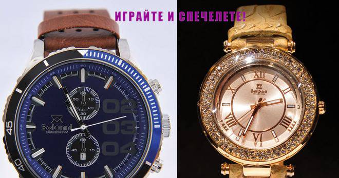 Конкурси всякакви: Спечелете луксозен часовник