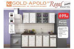 Модулна кухня Регал