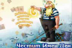 МУЗИКАЛЕН ПОЗДРАВ ЗА НИКУЛДЕН