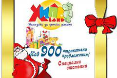 ХИПОЛЕНД Коледен каталог 2016! Над 900 атрактивни предложения! Специални отстъпки !