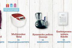 Спечелете смартфон, кухненски робот, мултикукър, куфар и електронен четец