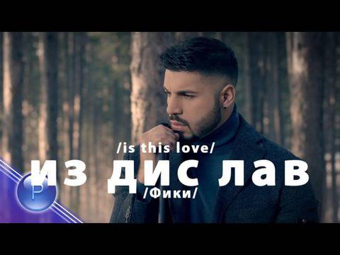 Новият хит на Фики Стораро е краден! Вижте оригиналният изпълнител на „Издислав“!