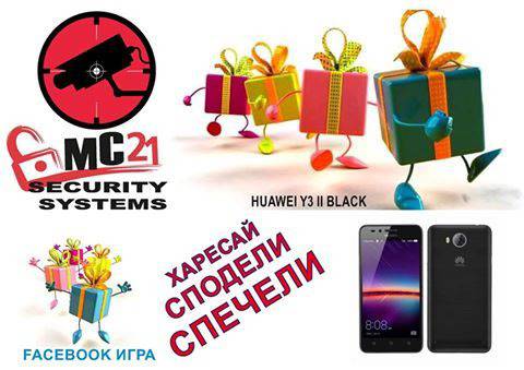 Конкурси всякакви: Спечелете телефон Huawei Y3 II