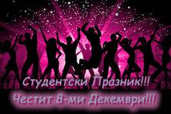 Пожелания за 8 Декември