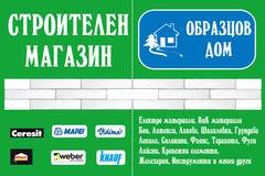 Строителен магазин Образцов ДОМ Пловдив