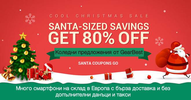 Коледна разпродажба в европейския склад на GearBest