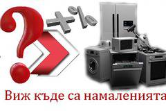 Откриете най-подходящите предложения за Вас и Вашия дом.