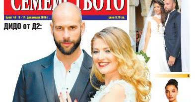 Вестник Всичко за семейството, брой 49 – 2016 г.