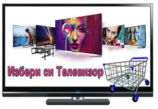 Създай си празнично настроение с Нов Телевизор !