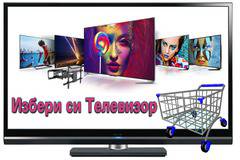 Създай си празнично настроение с Нов Телевизор !