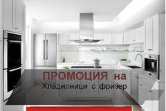 Как да Изберем Хладилник на Най-добрата Цена