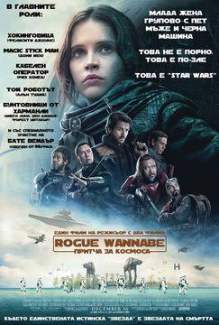 „Rogue One: История от Междузвездни войни“ (Rogue One)