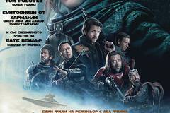 „Rogue One: История от Междузвездни войни“ (Rogue One)