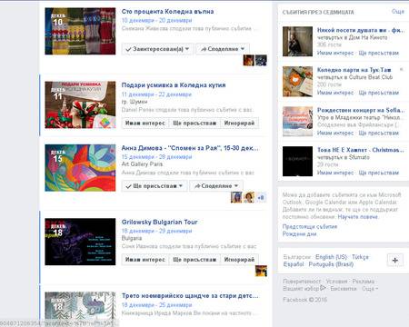 Как се пише описание на събитие във Фейсбук