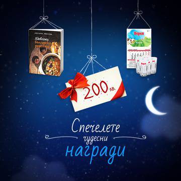Спечелете ваучер за 200 лв. от Техномаркер, 20 комплекта Верея и 3 книги