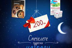 Спечелете ваучер за 200 лв. от Техномаркер, 20 комплекта Верея и 3 книги