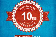 Спечели пари от това, че пазаруваш онлайн