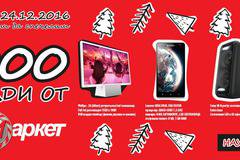 Спечелете телевизори, телефони, уреди за красота и още много награди от Техномаркет