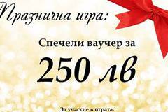 Конкурси всякакви: Спечелете ваучери на стойност 500 лв.