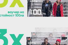 Спечелете ваучери от 100 лв. и от 50 лв. от Sport Depot