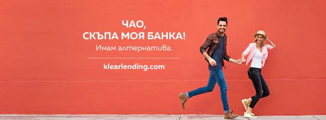 Кандидатстване за кредит