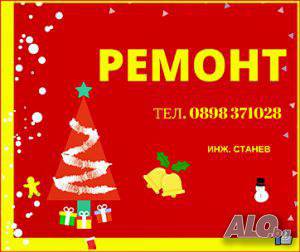 Професионален ремонт на перални по домовете от понеделник до неделя – инж. Станев