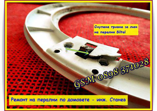 Ремонт на перални