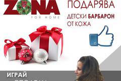 Конкурси всякакви: Спечелете детски кожен барбарон
