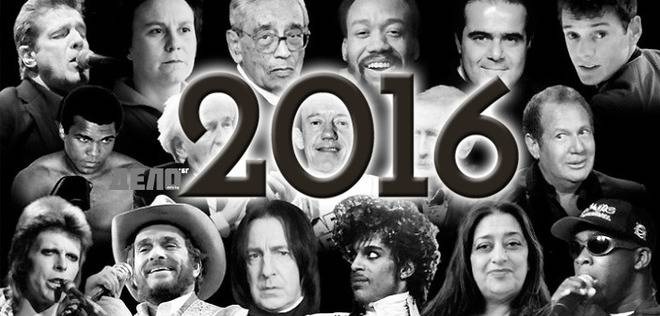 Годината, за която никой не иска да си спомня