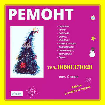 Ремонт на стъклокерамичен плот с изгорял ключ и пералня, която не тръгва