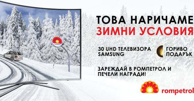 Спечелете 30 LED телевизора Smart Samsung 49KU6502