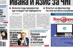 Вестник Монитор – 31 Декември 2016 г. – 1 Януари 2017 г.