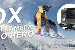 Спечелете 50 броя водоустойчива екшън камера GoPRO HERO 131′