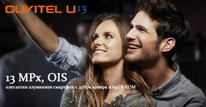 Oukitel U13 – метален смартфон с OIS камера, 64GB ROM и Sharp дисплей