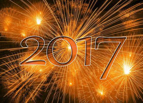 Честита Нова 2017 година