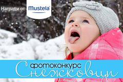 Спечелете 3 комплекта с продукти Mustela