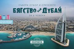 Спечелете незабравима безплатна 7 дневна почивка в Дубай за шестима
