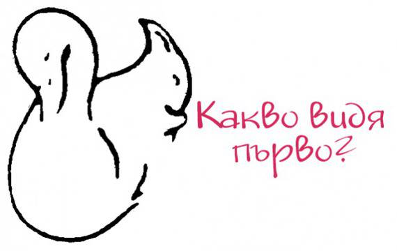 Бърз психологически тест разкрива какво е вътрешното ви състояние