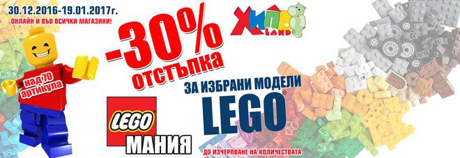30% отстъпка на избрани модели LEGO в ХИПОЛЕНД