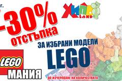 30% отстъпка на избрани модели LEGO в ХИПОЛЕНД