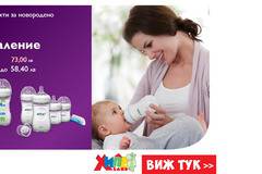 20% намаление на шишета за хранене и комплекти за новородено Philips Avent в Хиполенд