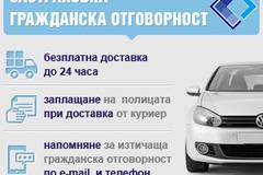 Застраховка „Гражданска отговорност“