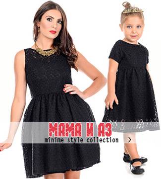 Мама и аз. Страхотната колекция на Shopping Terapia.