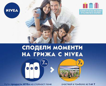 Спечелете 7 LED телевизора Samsung 40″ от Nivea и Lidl