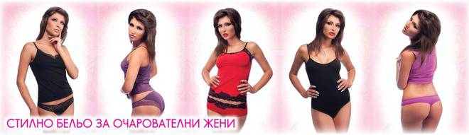 Мъжко бельо, Българско Бельо, Бански и Чорапи от БГ Бельо