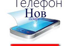 Открии любимата си марка Телефон с Големи Намаления !