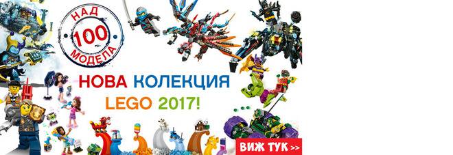 Нова колекция LEGO 2017 – Над 100 модела!