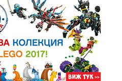 Нова колекция LEGO 2017 – Над 100 модела!