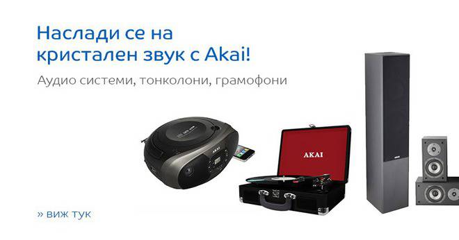 Наслади се на кристален звук с AKAI eMAG