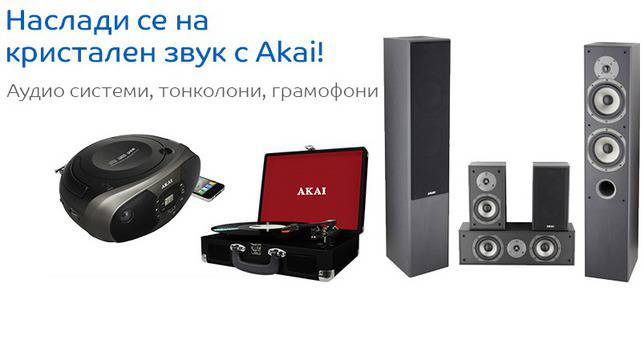 Наслади се на кристален звук с Akai